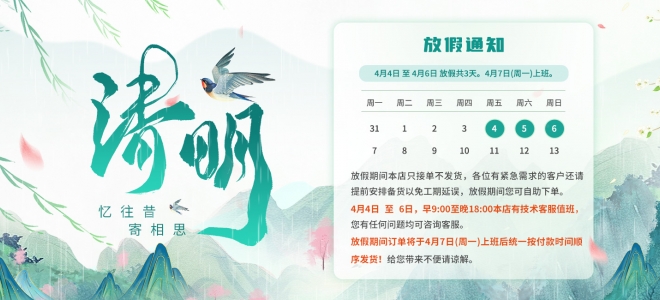 【通知】2025年聚英電子清明節(jié)放假安排